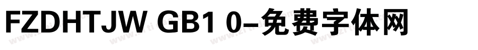 FZDHTJW GB1 0字体转换